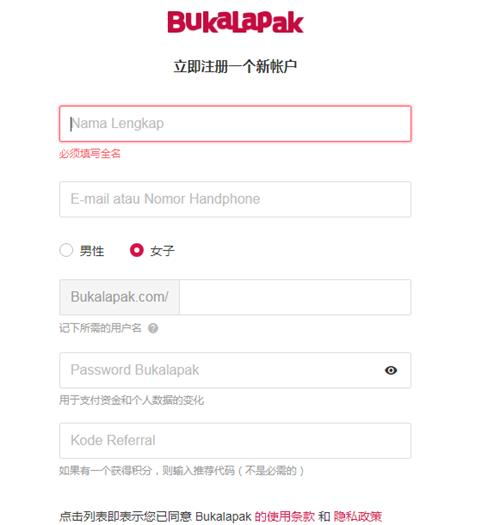 Bukalapak开店流程