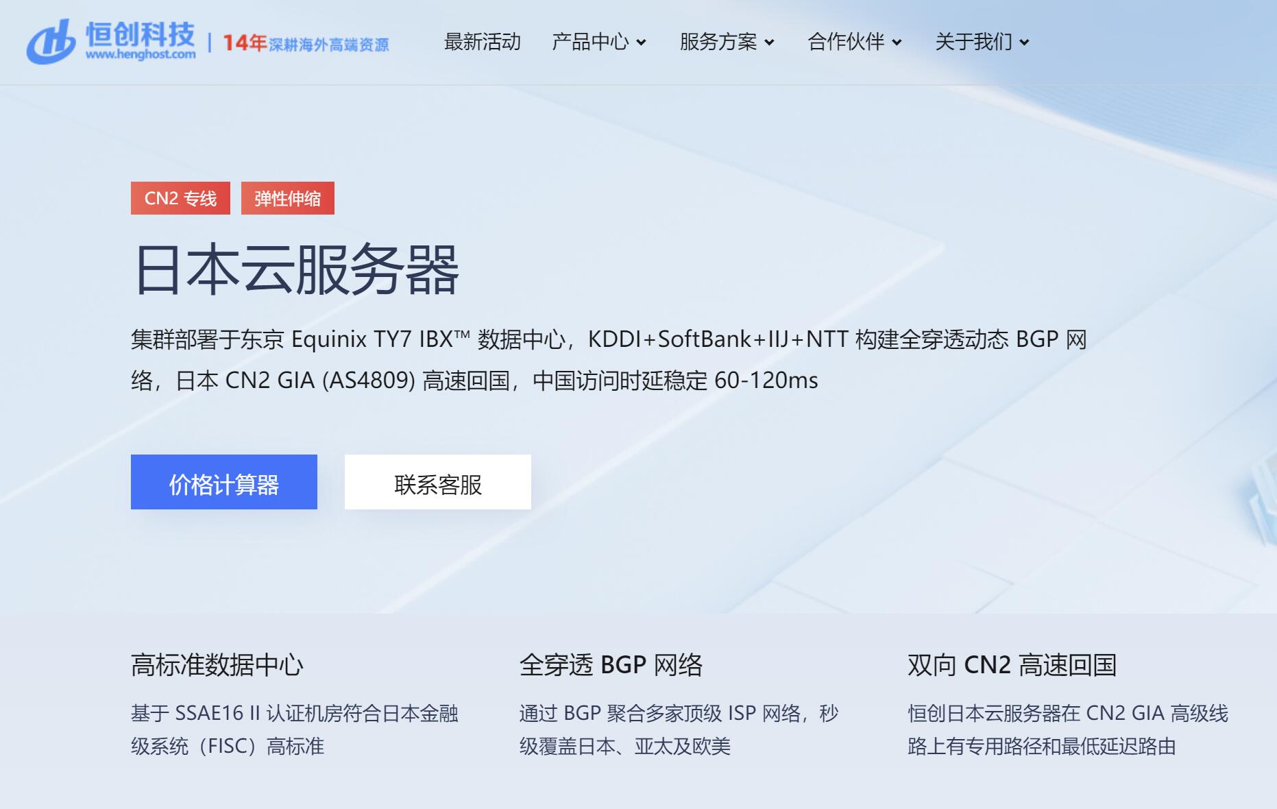恒创主机：日本VPS推荐 - 三网直连CN2线路