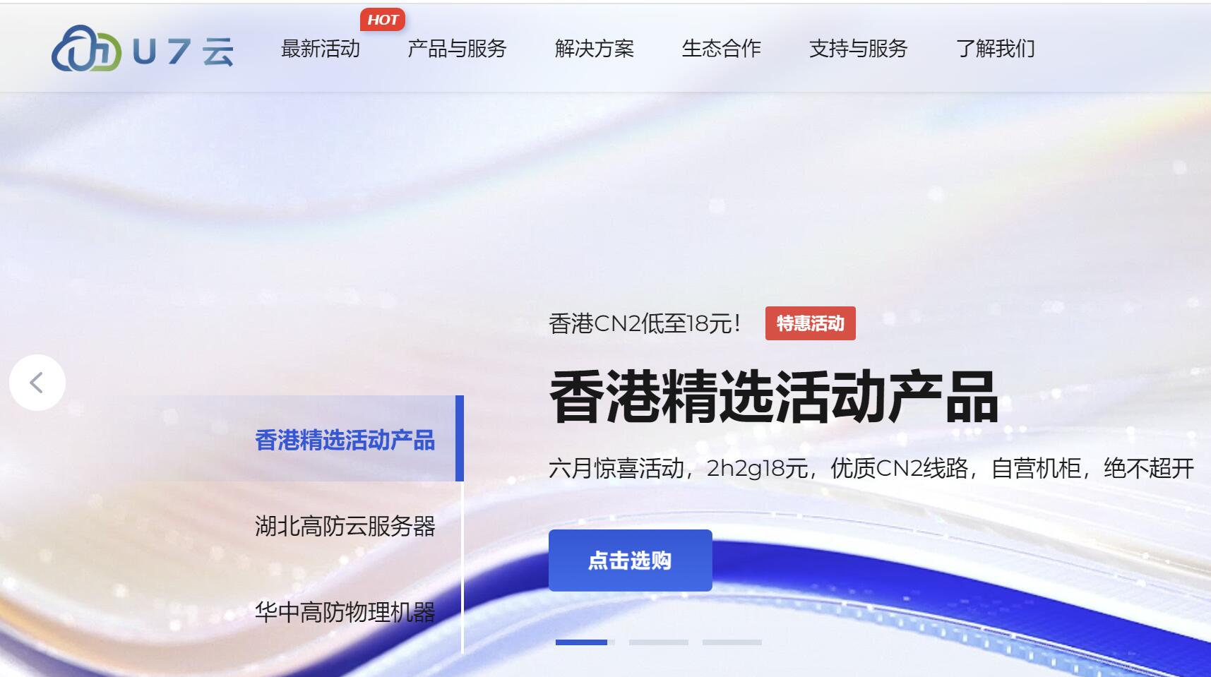 U7云：香港VPS推荐 - CN2 GIA线路 - 2核2GB低至18元/月