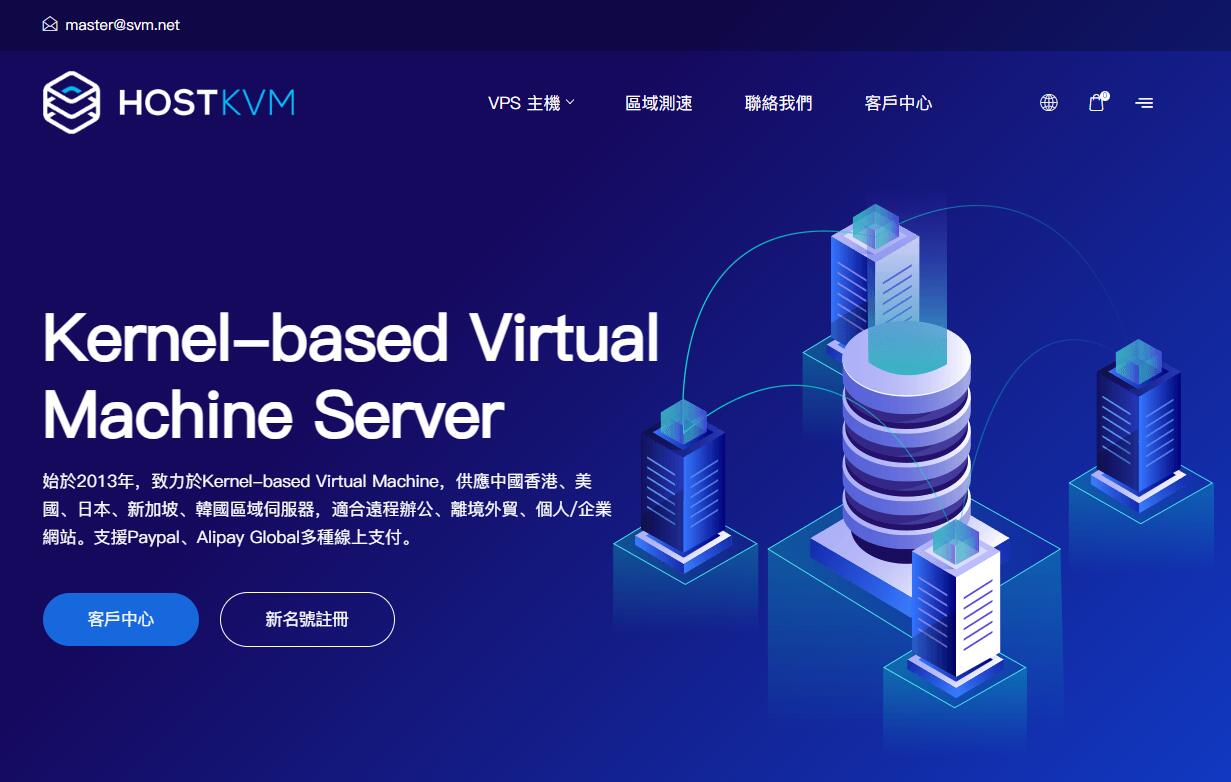 HostKVM：香港云服务器推荐 - CN2线路/性价比高