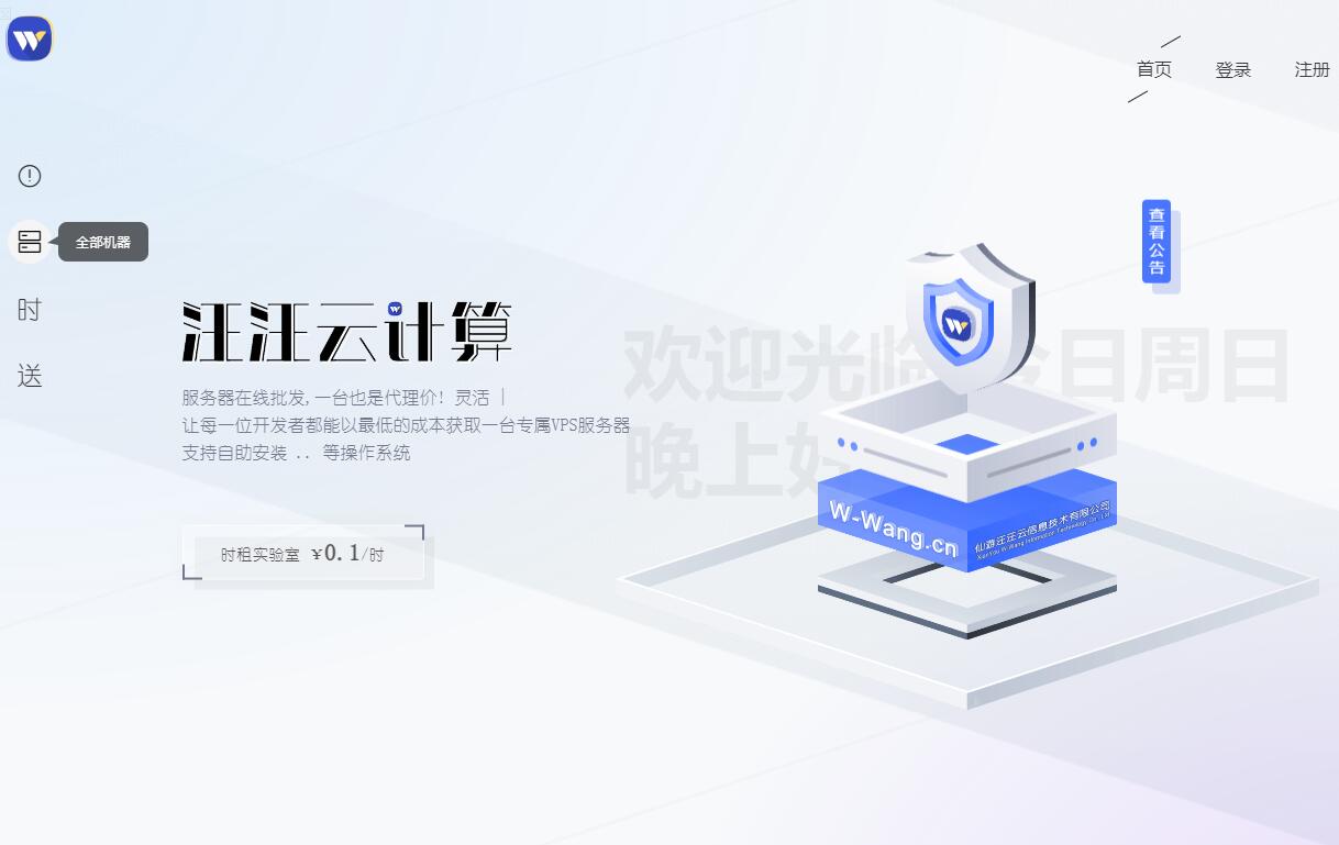 汪汪云：美国VPS推荐 - 三网CN2回程线路 - 首月免费试用
