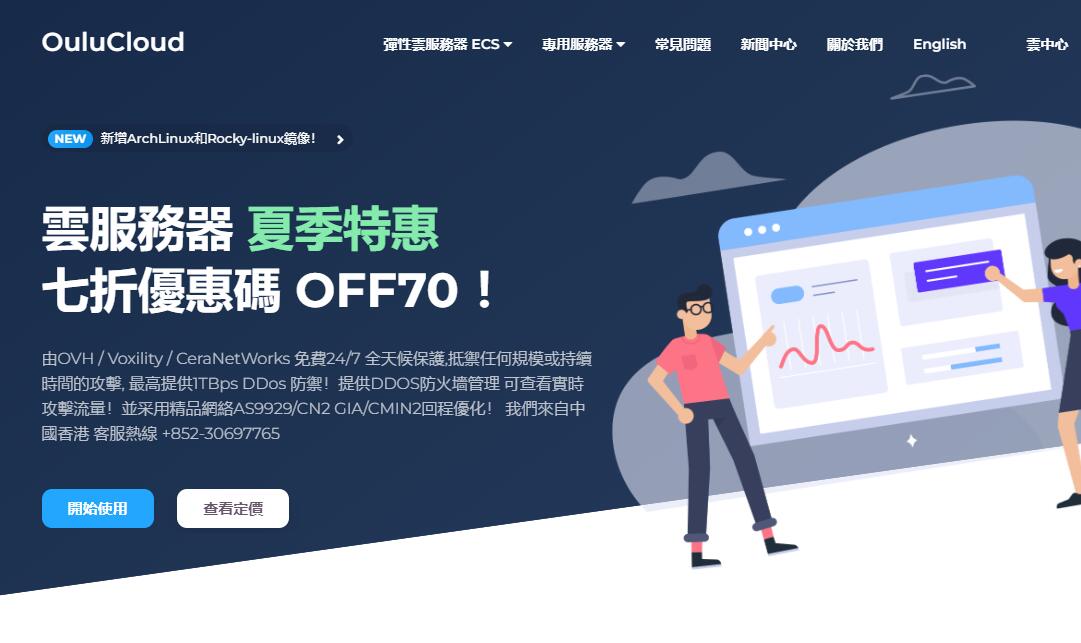 欧路云：美国VPS西雅图节点测评 - 免费DDoS高防支持