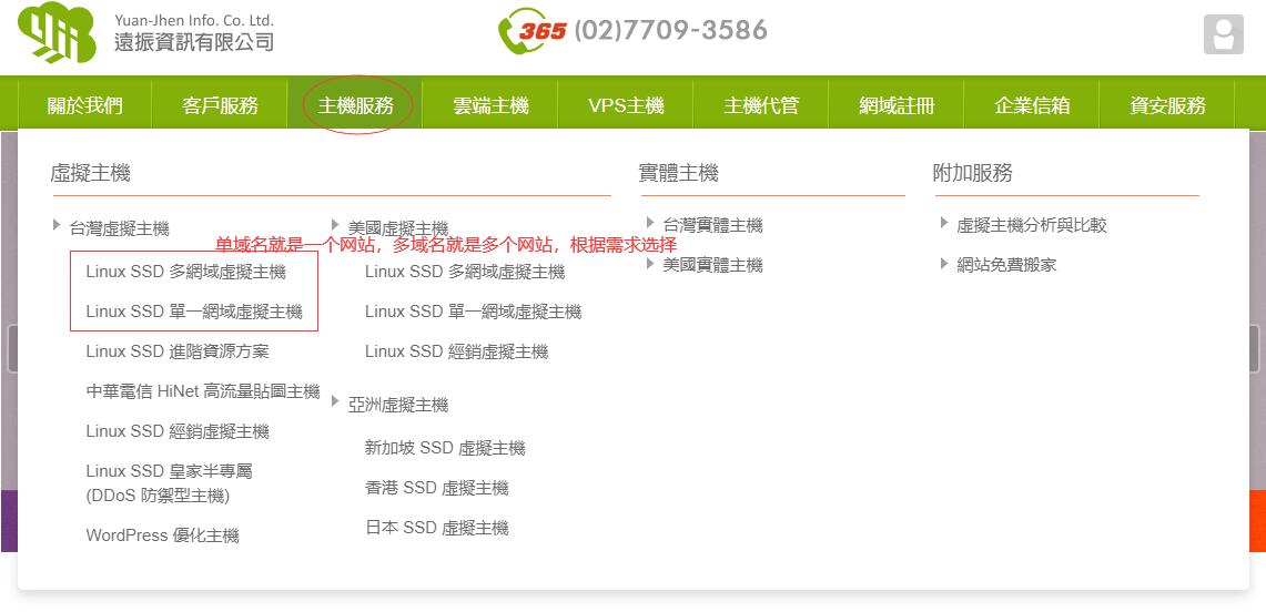 远振台湾主机购买 - 首页选择