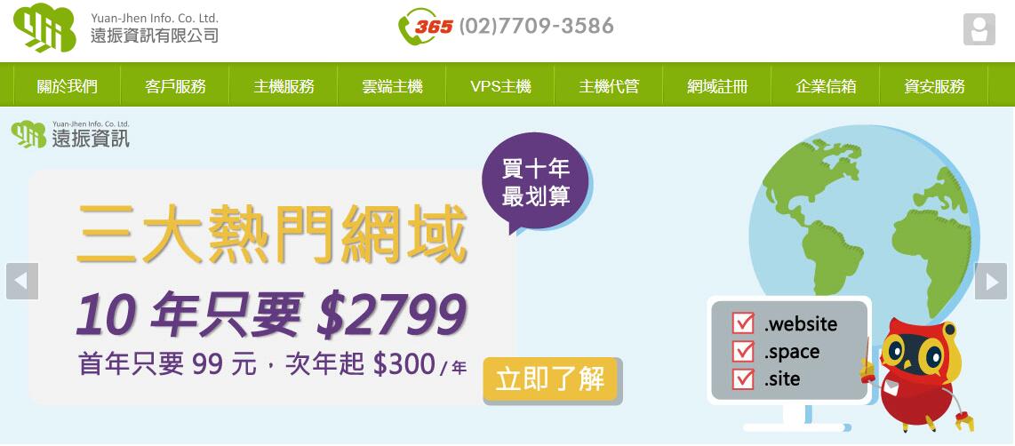 远振台湾主机详细测评 - 100%本土台湾主机商