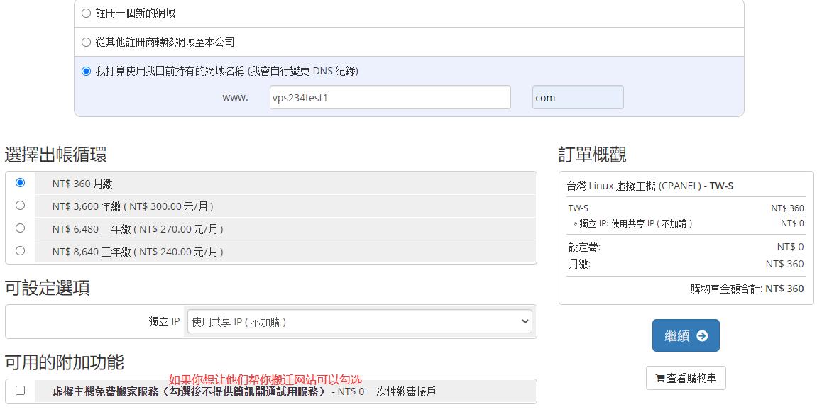 远振台湾主机购买 - 配置选择