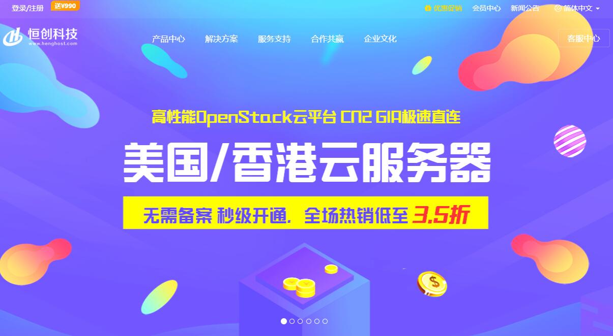 恒创主机香港主机空间推荐 - 无需备案价格便宜的Linux虚拟主机
