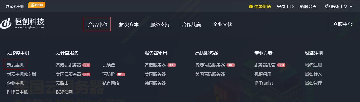 选择香港主机菜单