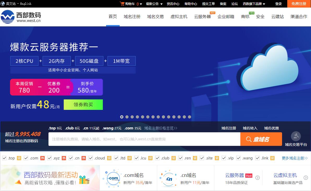 西部数码超便宜香港主机推荐 - PHP和APS.NET程序都支持