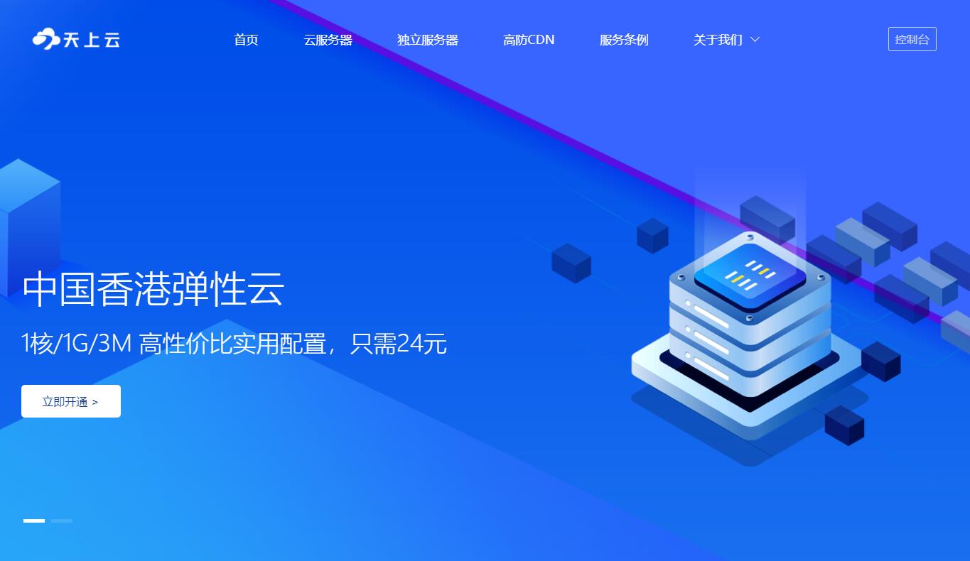 天上云CN2香港服务器详细测评 - 88折优惠