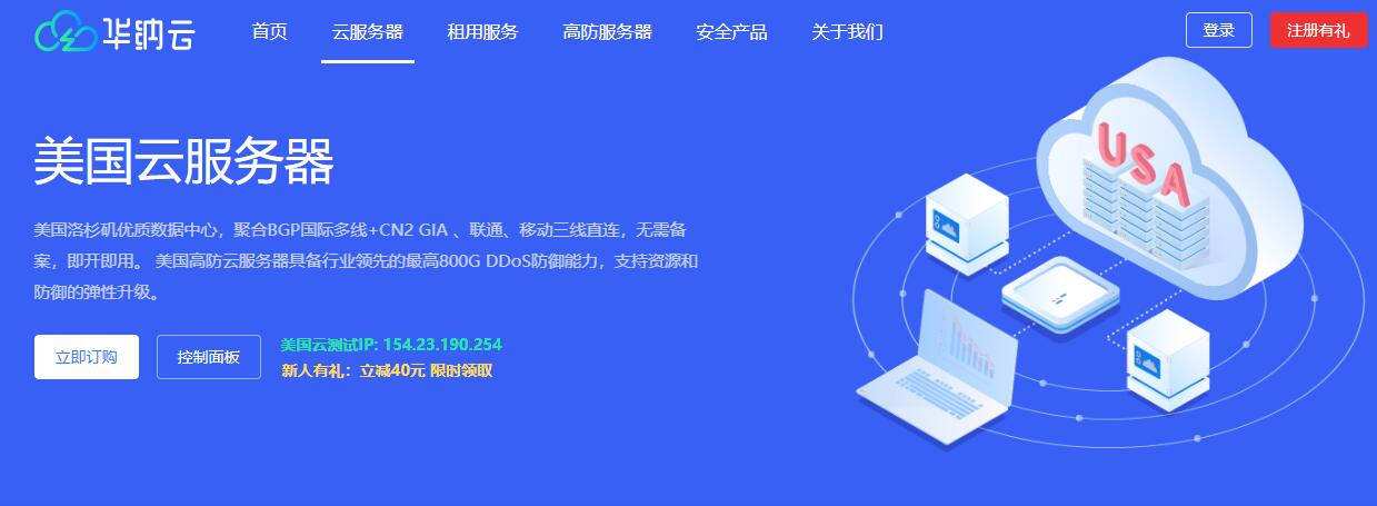 华纳云美国VPS详细测评