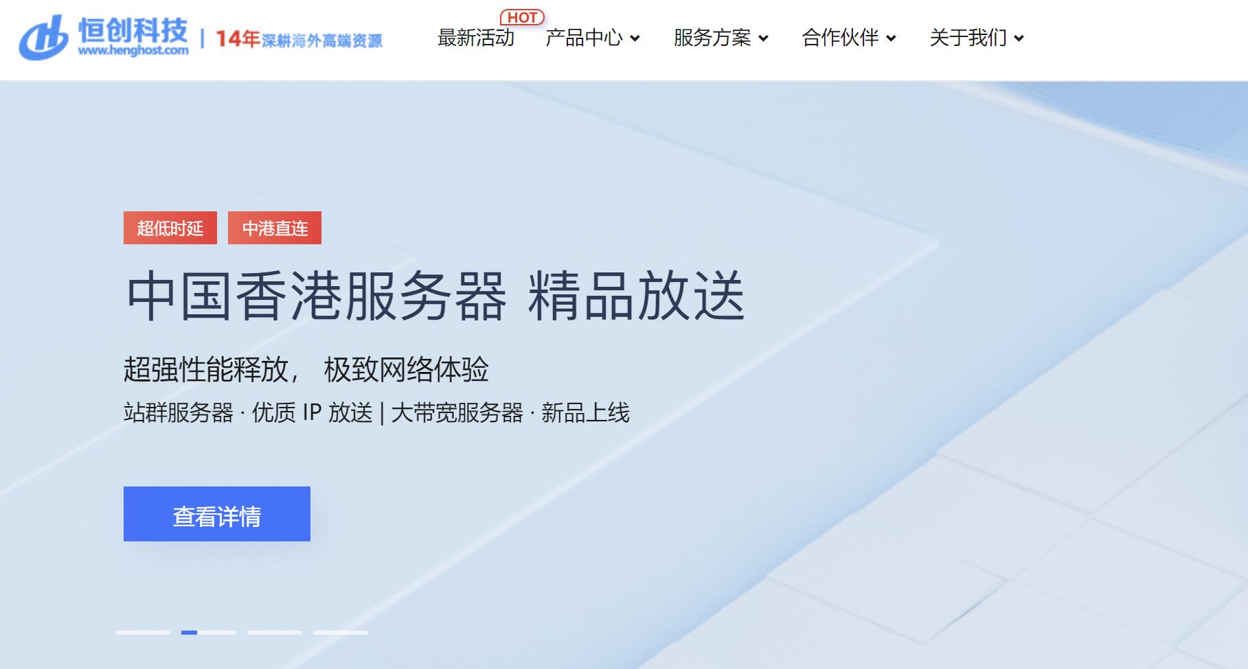 恒创主机：香港站群服务器推荐 - 254个IP多C段任选