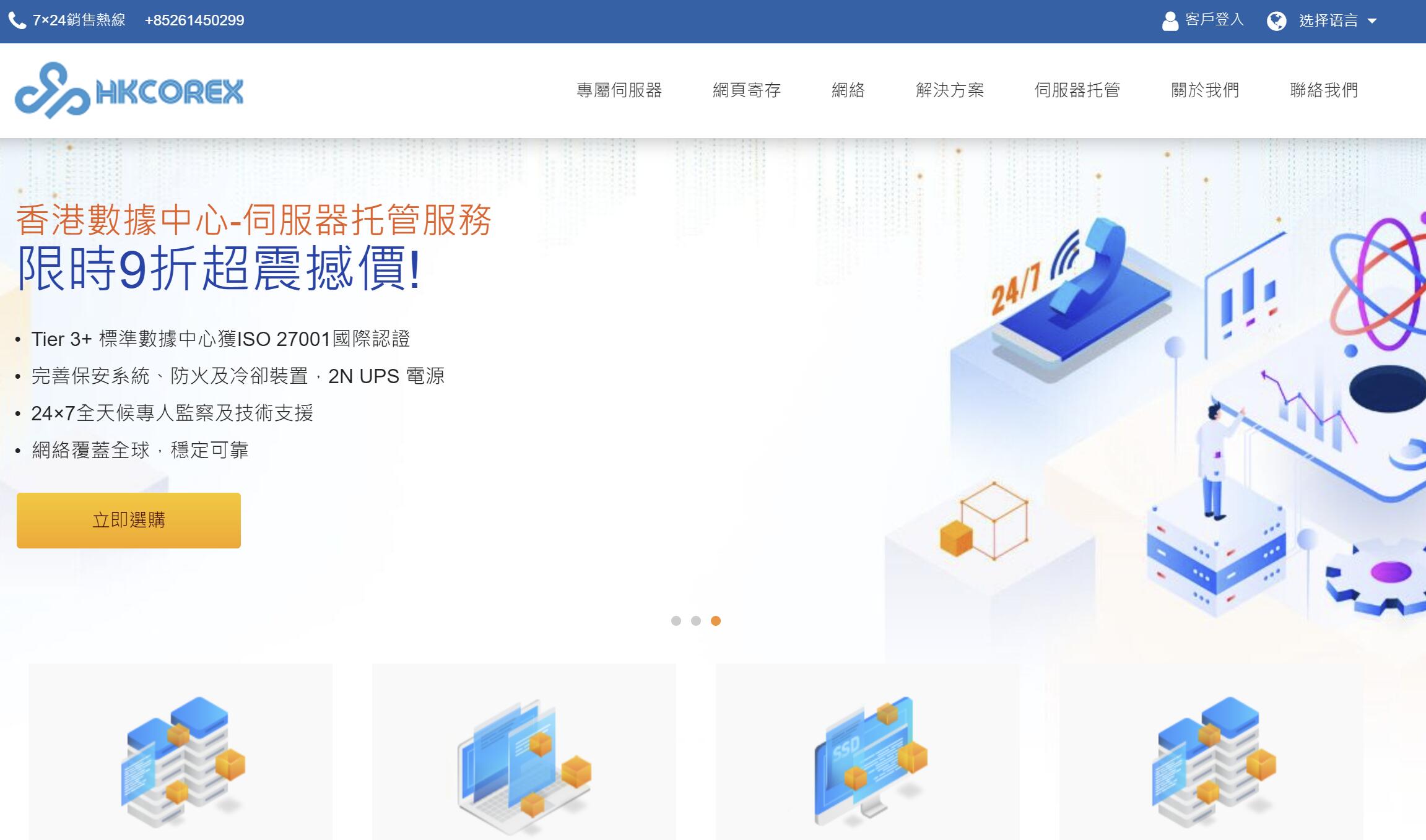 HKCOREX：香港服务器测评 - CN2线路无限流量