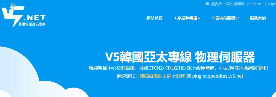 V5.NET：韩国独立服务器推荐 - CN2直连线路