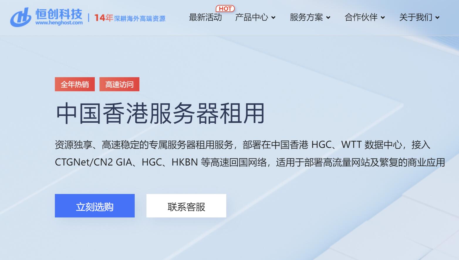 恒创主机：香港服务器推荐 - 三网直连
