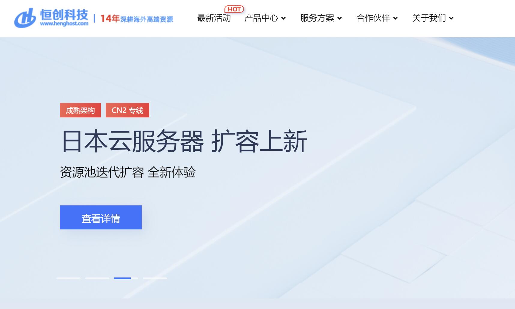日本VPS推荐 - 恒创主机
