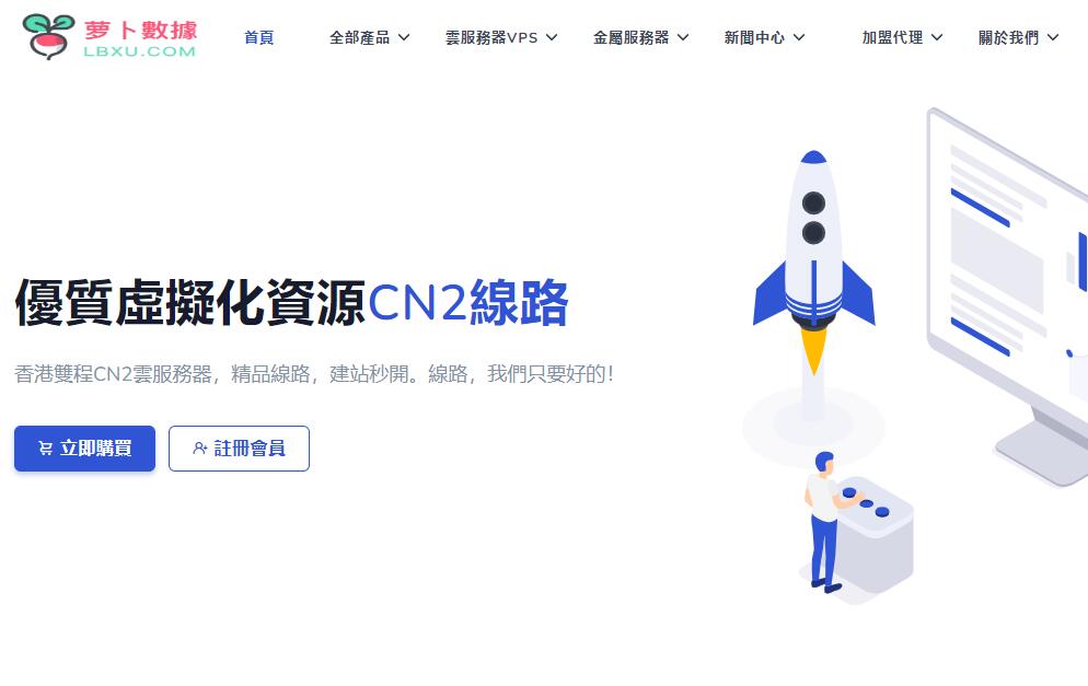 萝卜数据日本VPS测评 - 东京机房
