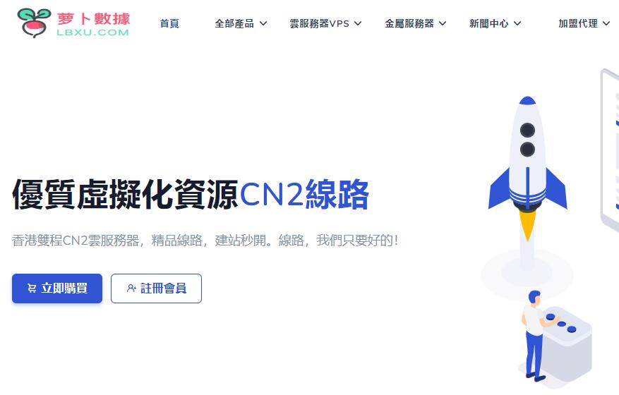 萝卜数据：香港VPS怎么样测评介绍 - 三网CN2回程