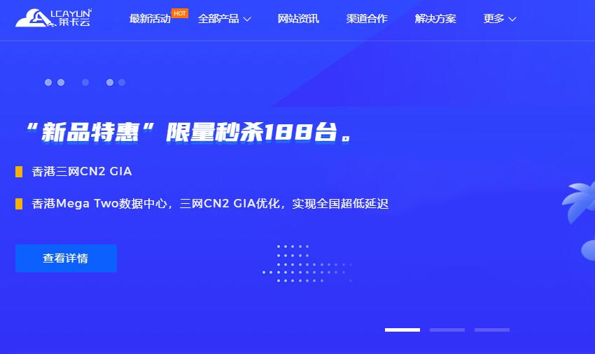 莱卡云CN2 GIA香港VPS测评 - 三网CN2线路 - 原生IP