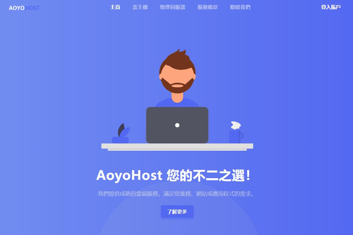 傲游主机香港高防VPS测评