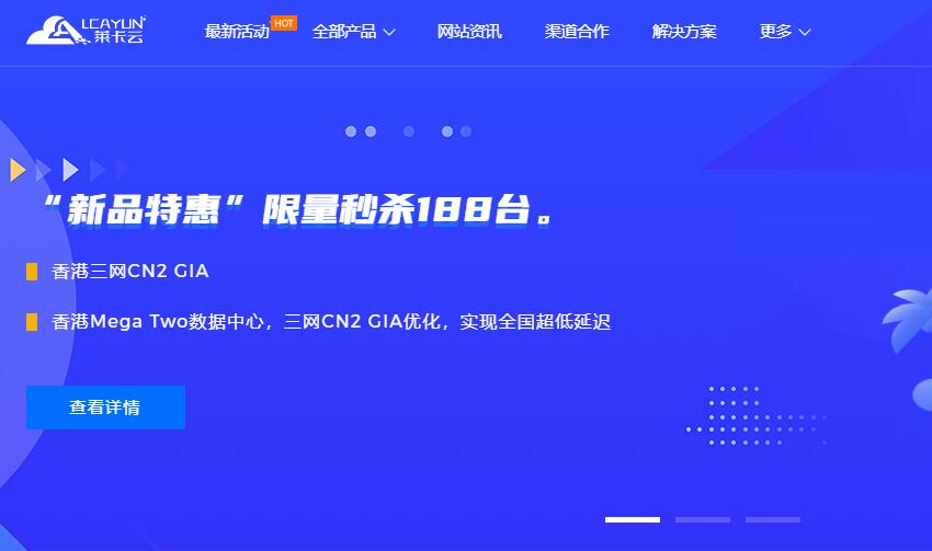 莱卡云香港VPS测评 - 三网CN2线路