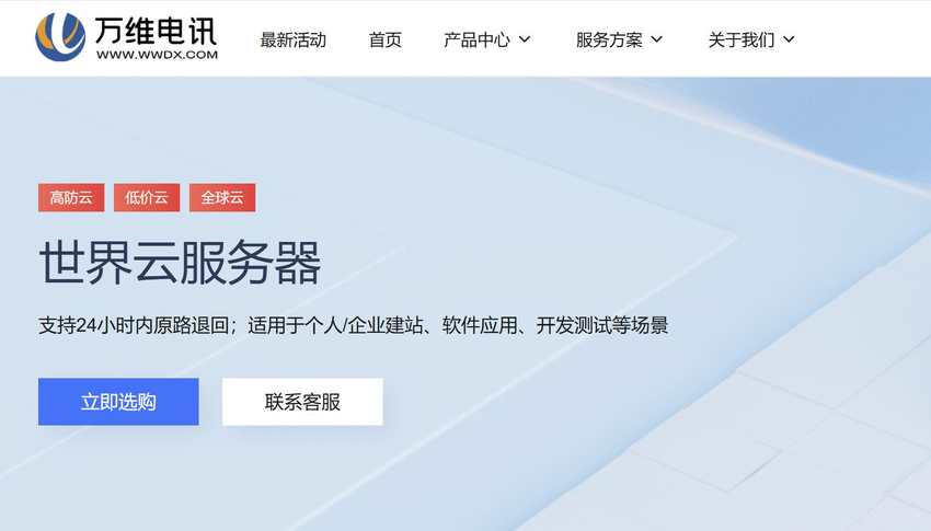 万维电讯：香港VPS推荐