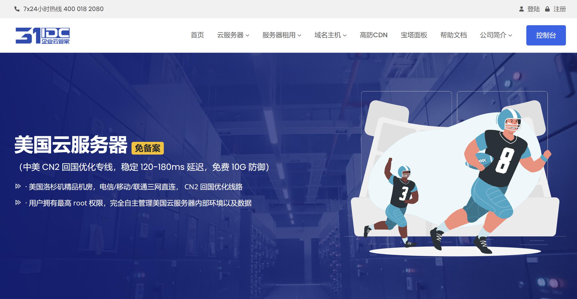 美国高防VPS - 31IDC